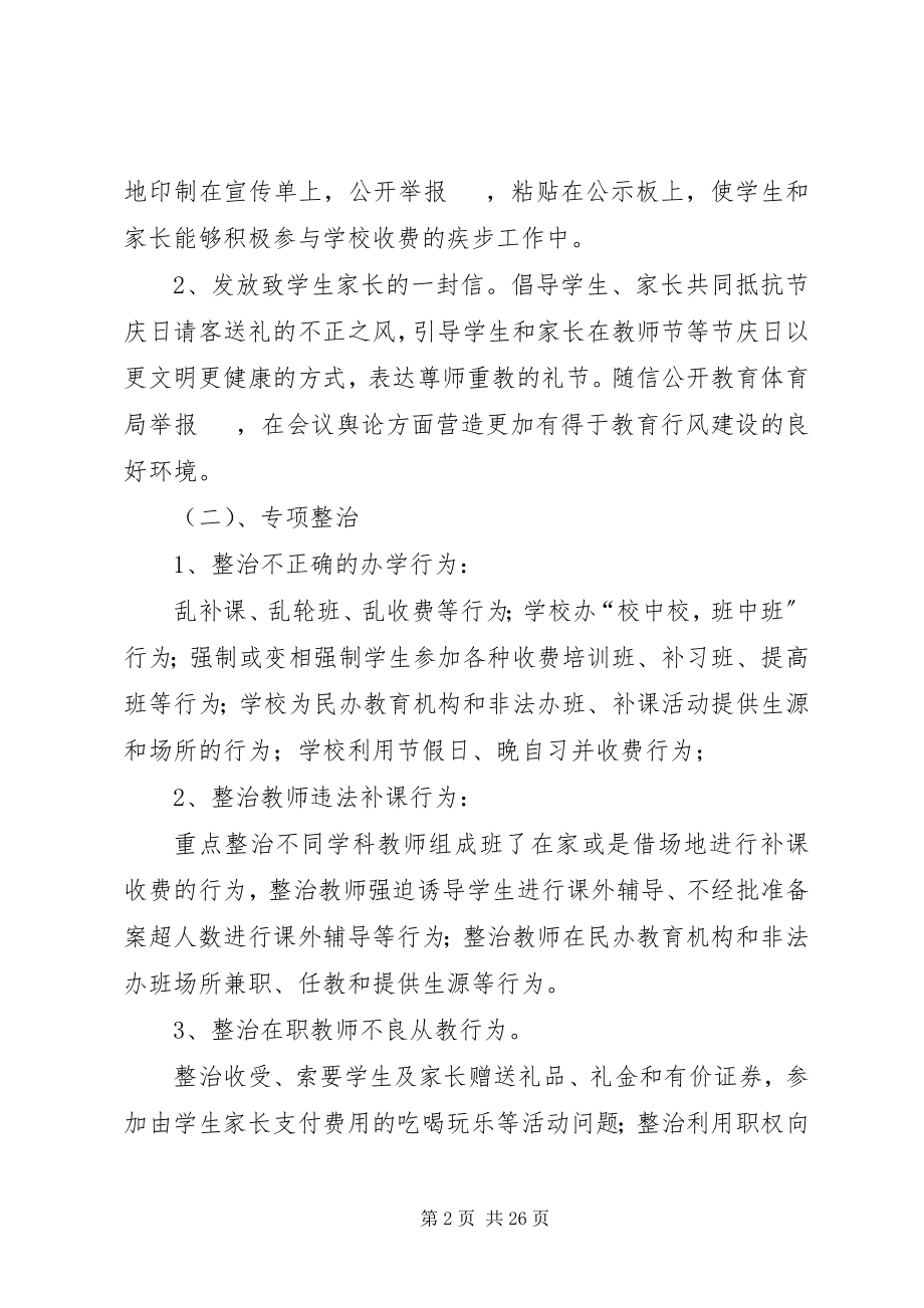 2023年教育行风专项整治月活动方案.docx_第2页