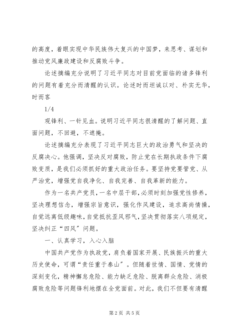 2023年学习《党风廉政建设和反腐败斗争论述摘编》的心得体会优秀五篇.docx_第2页