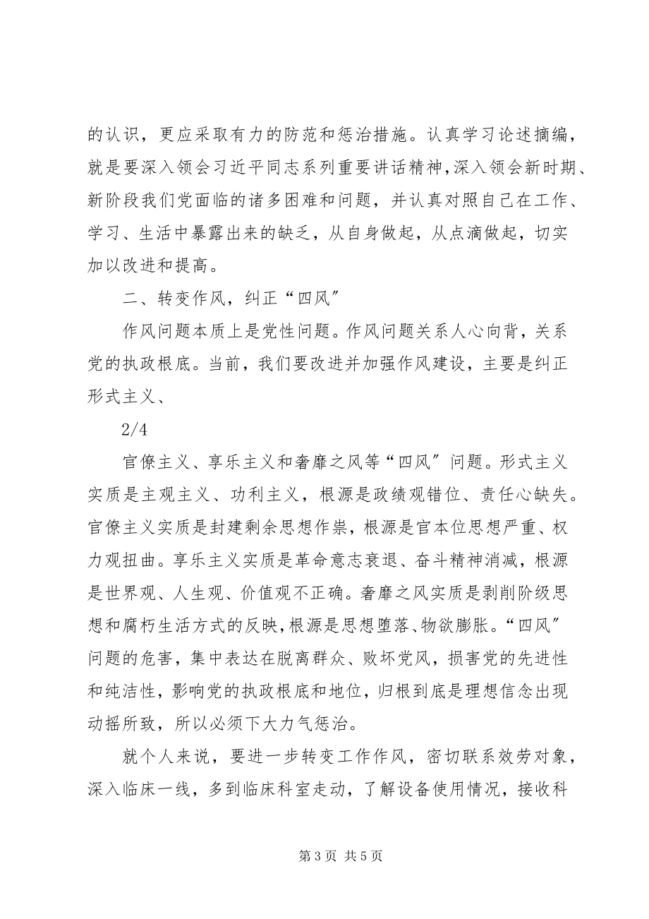 2023年学习《党风廉政建设和反腐败斗争论述摘编》的心得体会优秀五篇.docx_第3页