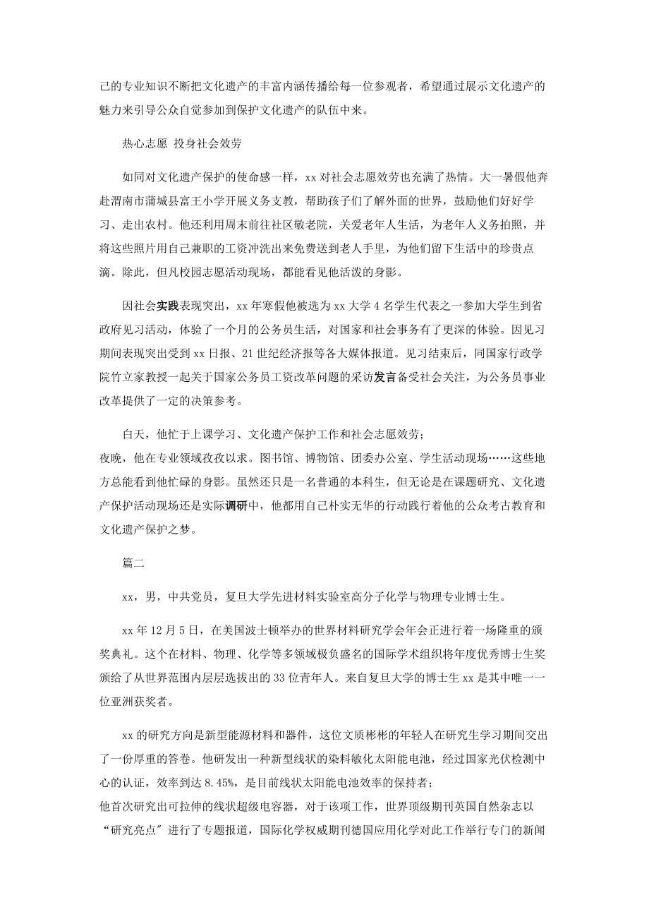 2023年大学生先进事迹材料6篇.docx_第2页