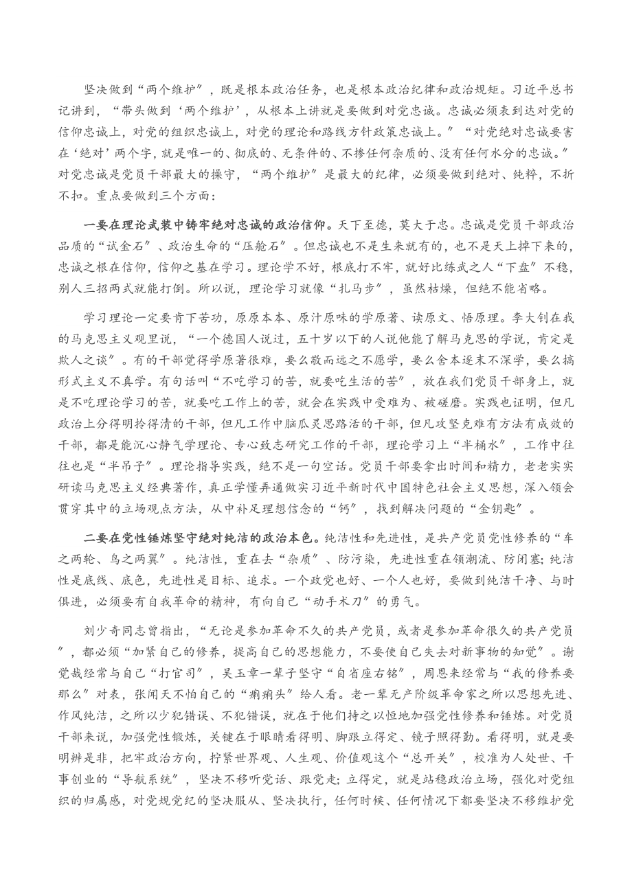 市委书记在2023年市委党校秋季开学典礼上的讲话.docx_第2页