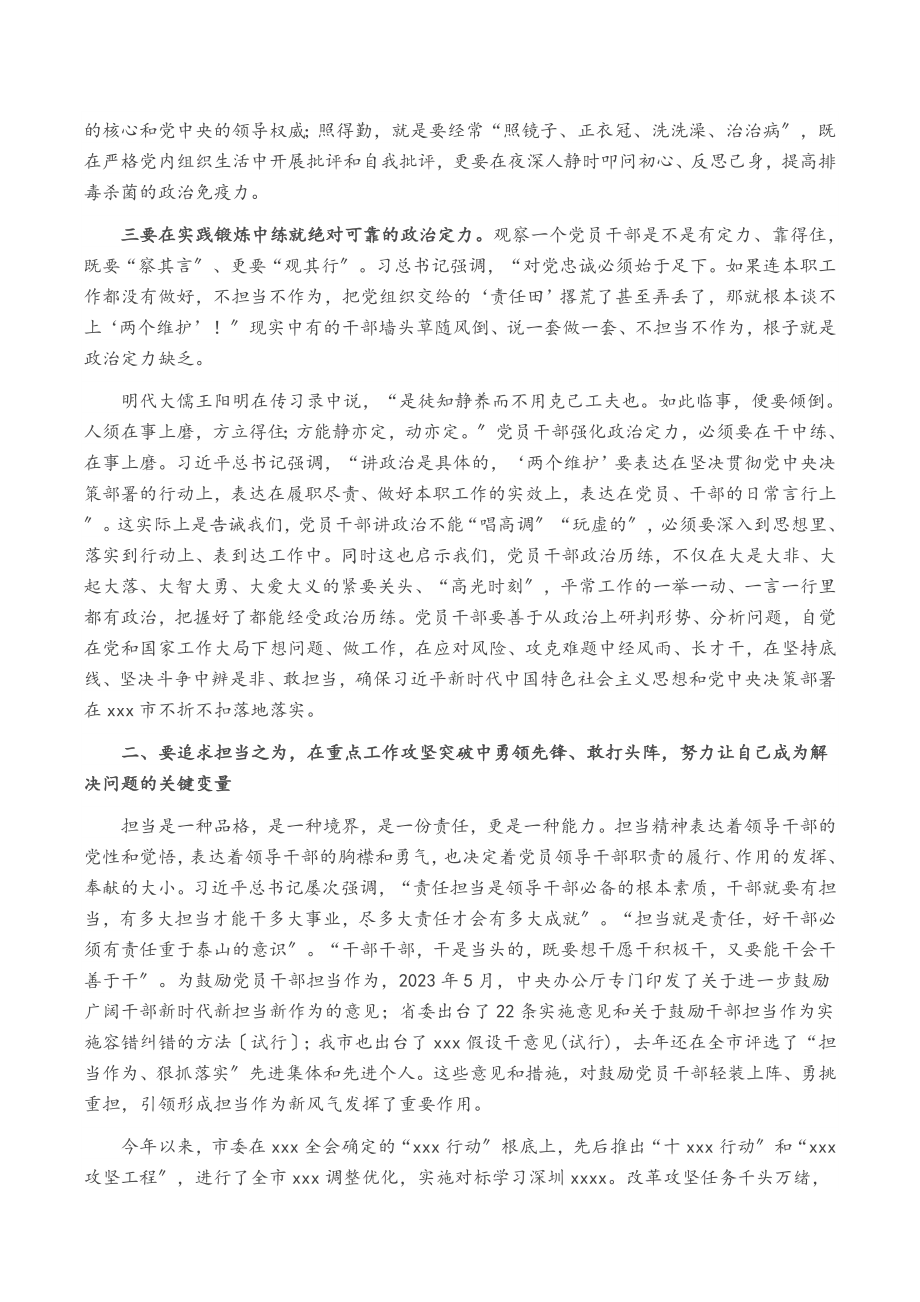 市委书记在2023年市委党校秋季开学典礼上的讲话.docx_第3页