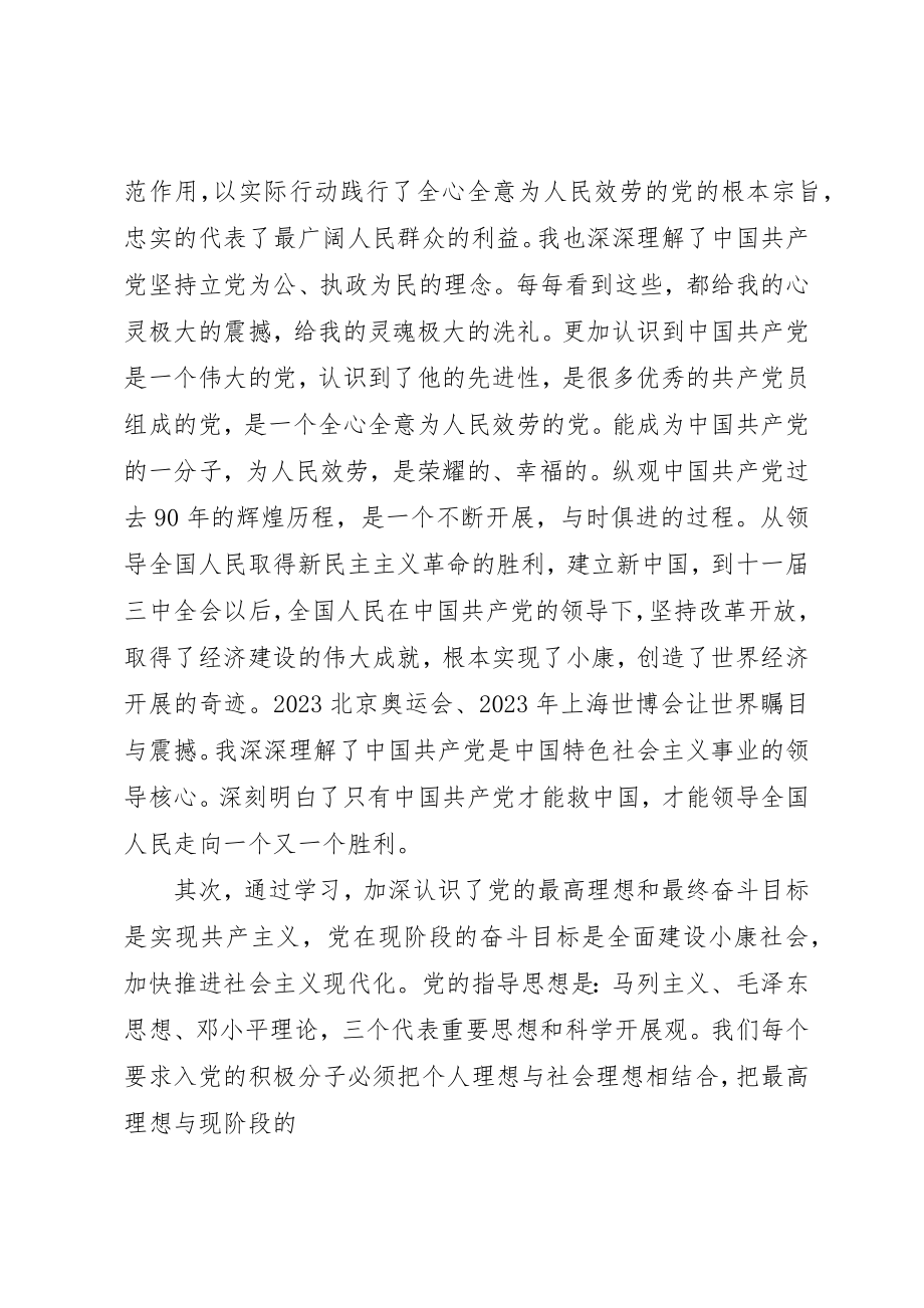 2023年党培训心得体会.docx_第2页