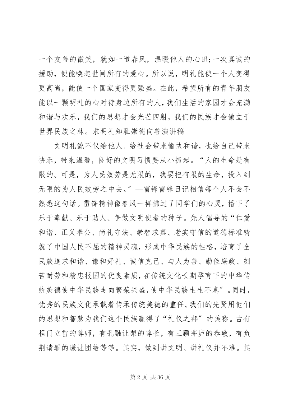 2023年明礼的演讲稿.docx_第2页