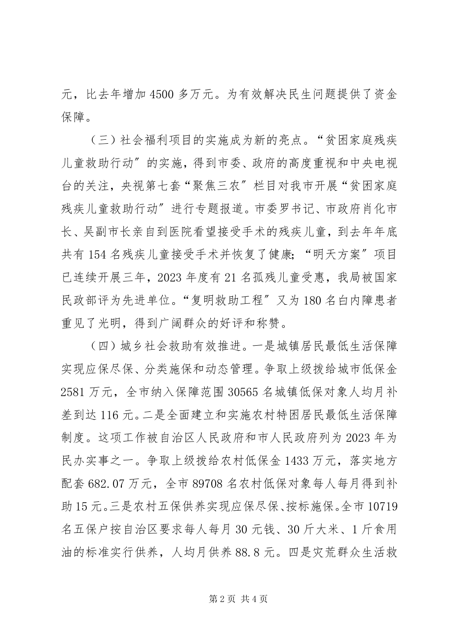 2023年XX市民政局工作亮点及工作计划.docx_第2页