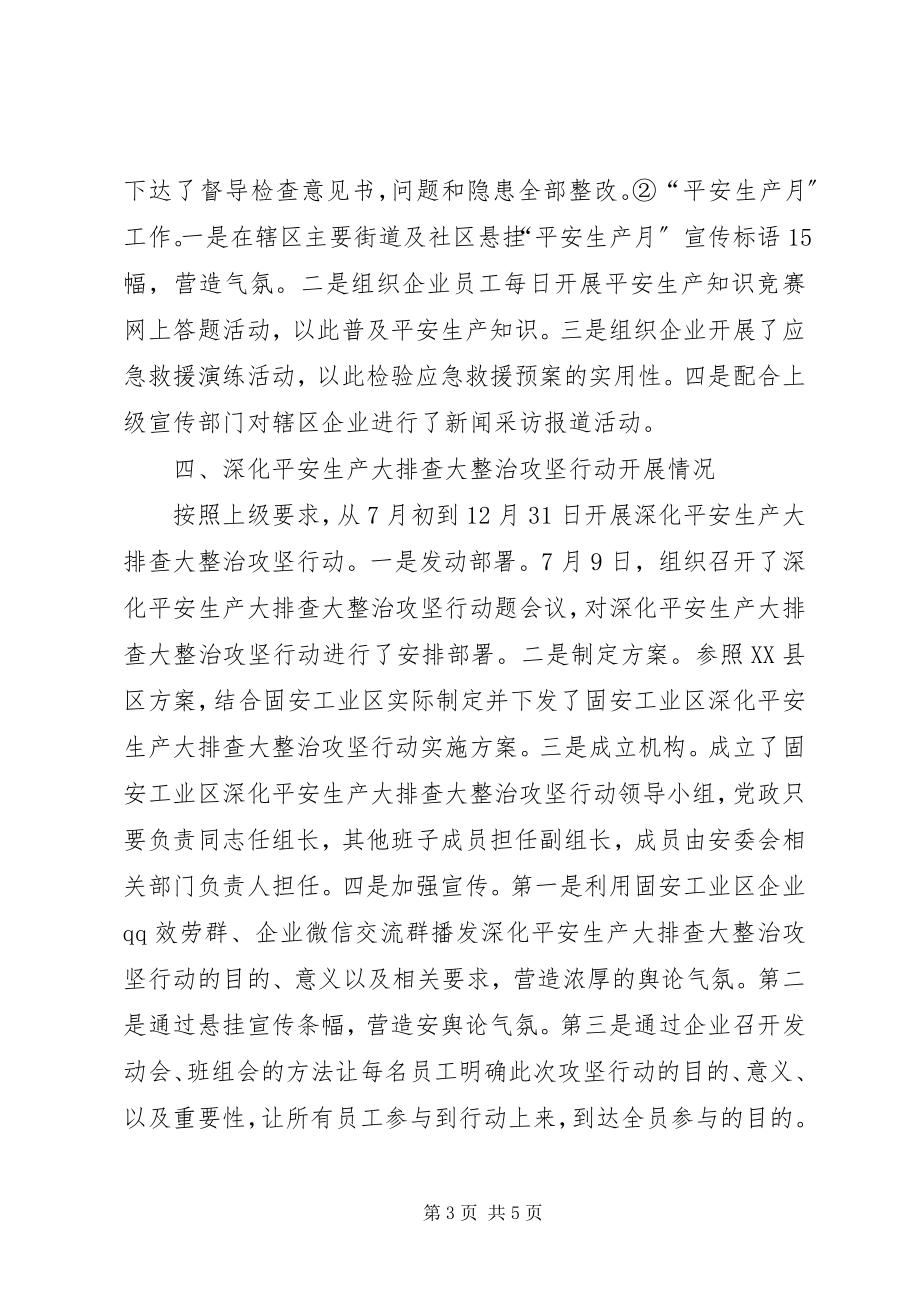 2023年工业区安全生产重点工作汇报.docx_第3页