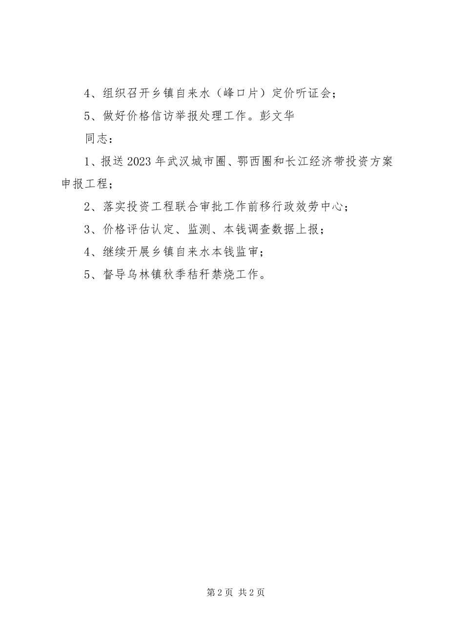 2023年发改局某年十月份主要工作计划.docx_第2页