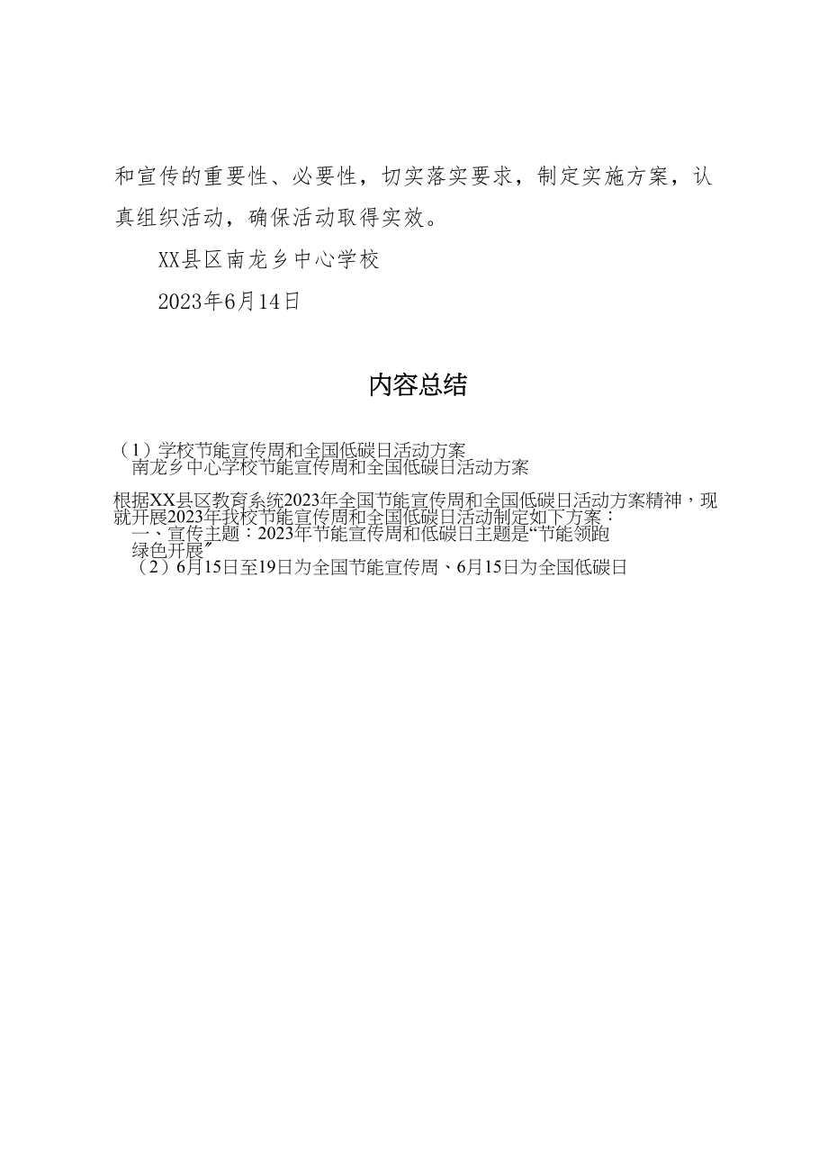 2023年学校节能宣传周和全国低碳日活动方案 3.doc_第3页