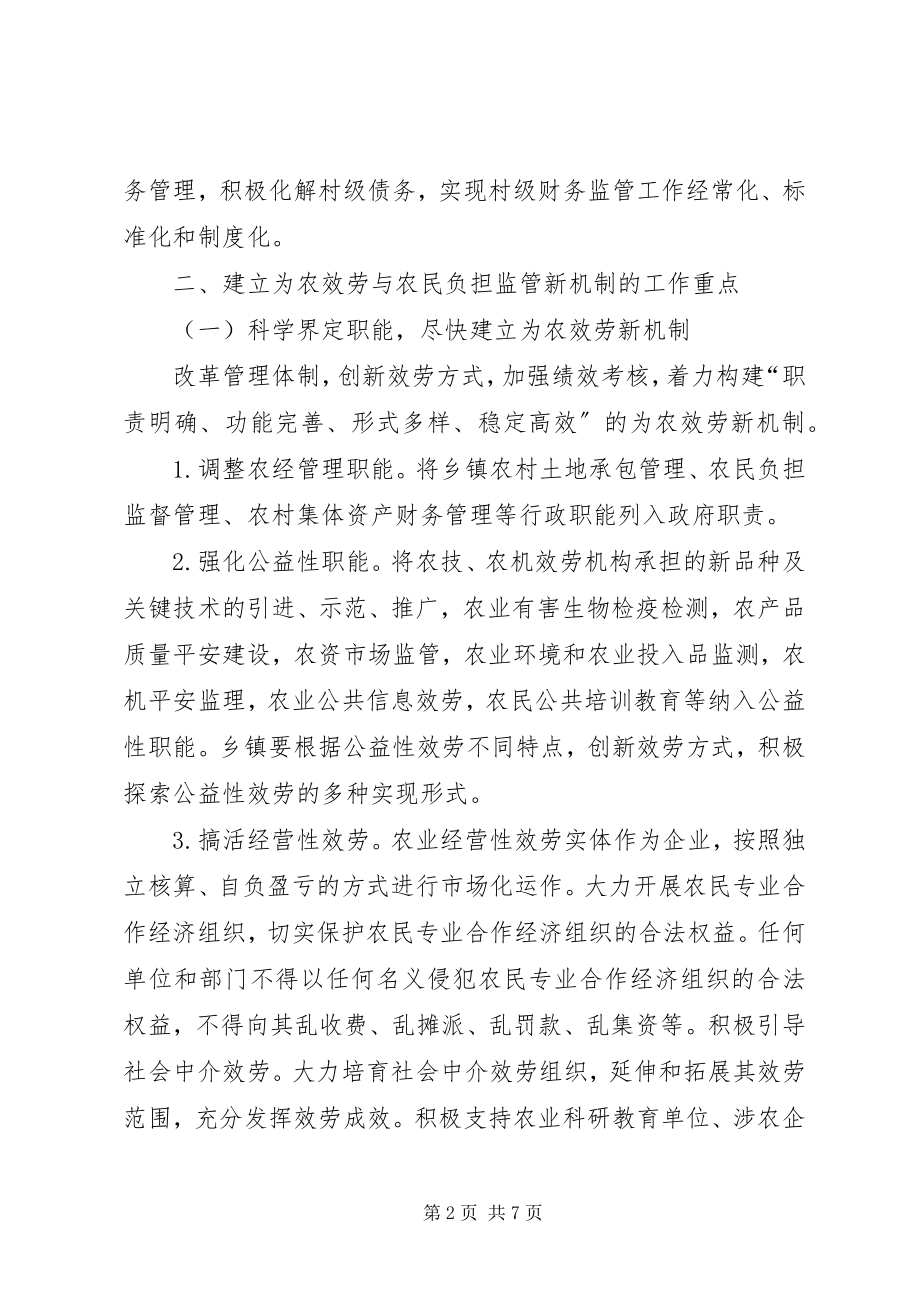 2023年服务局监管新机制工作意见.docx_第2页