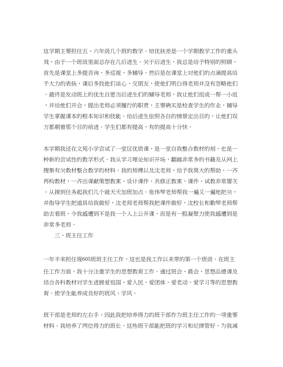 2023年青教师教学成长工作总结.docx_第2页