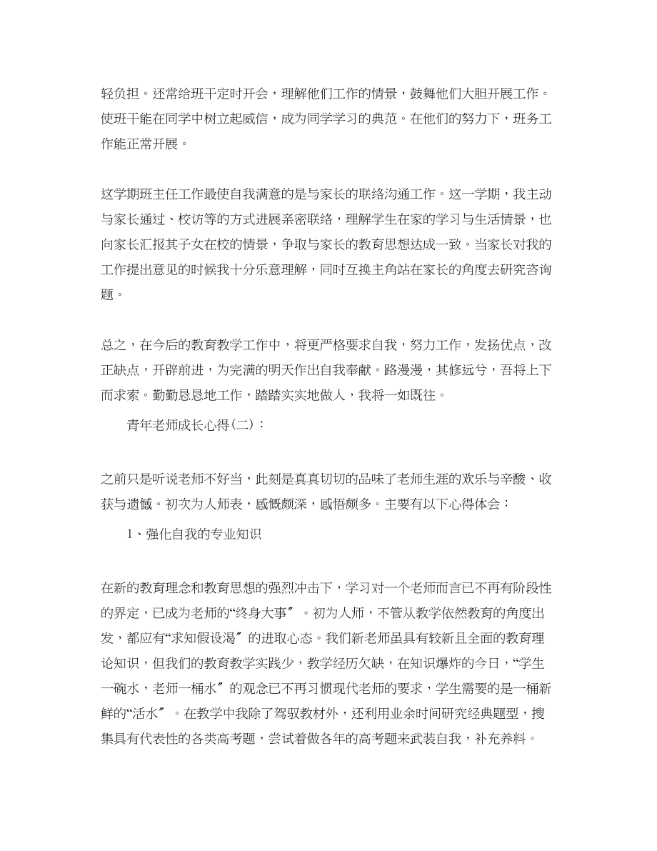 2023年青教师教学成长工作总结.docx_第3页