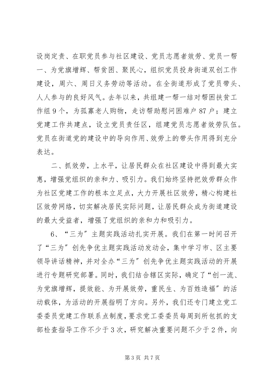 2023年街道工委度组织工作总结.docx_第3页