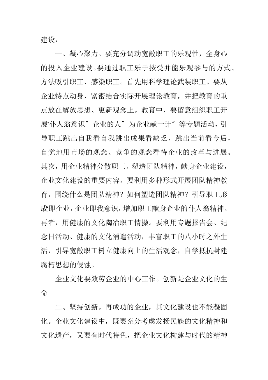 2023年企业文化无形资产作用.docx_第2页