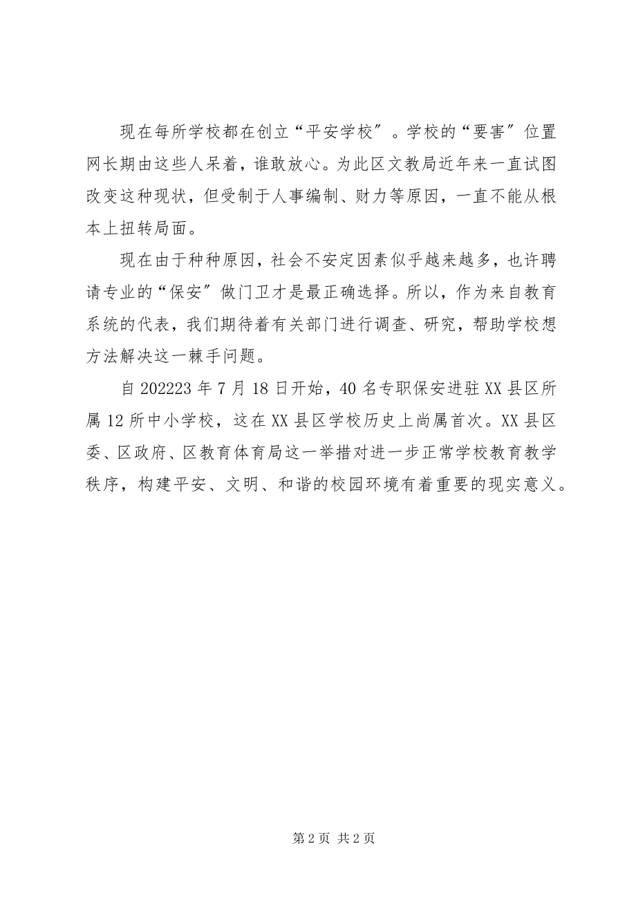 2023年优秀政协提案.docx_第2页