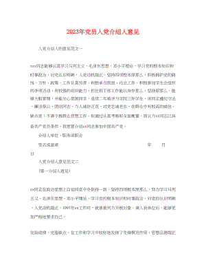 2023年党员入党介绍人意见.docx