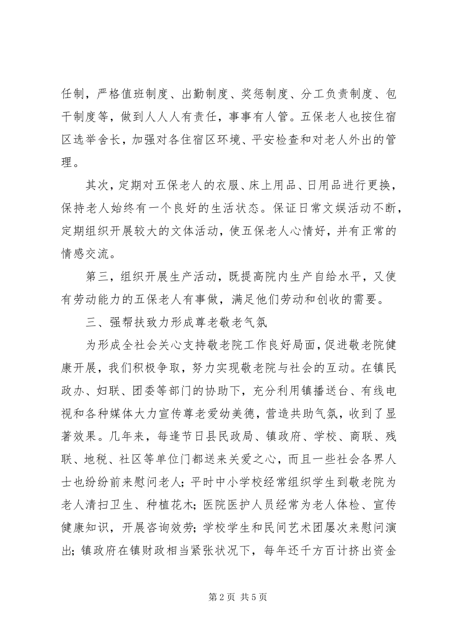 2023年XX养老院年终总结新编.docx_第2页