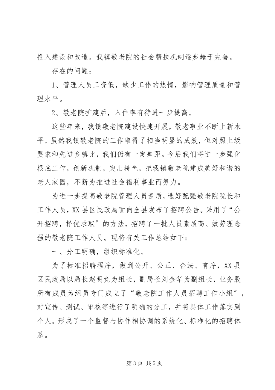 2023年XX养老院年终总结新编.docx_第3页