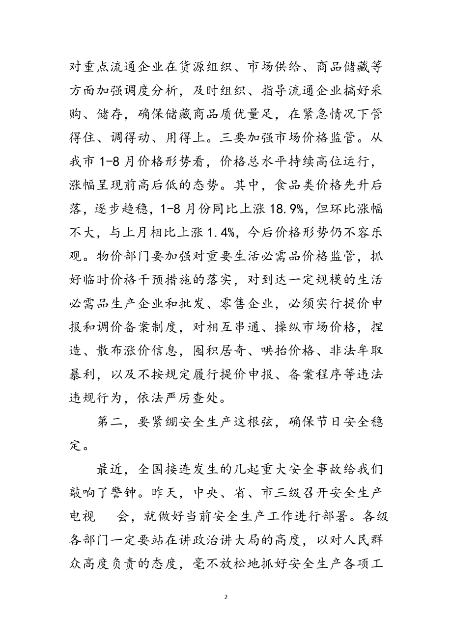 2023年领导在查看节日市场供应和安全工作中的讲话范文.doc_第2页