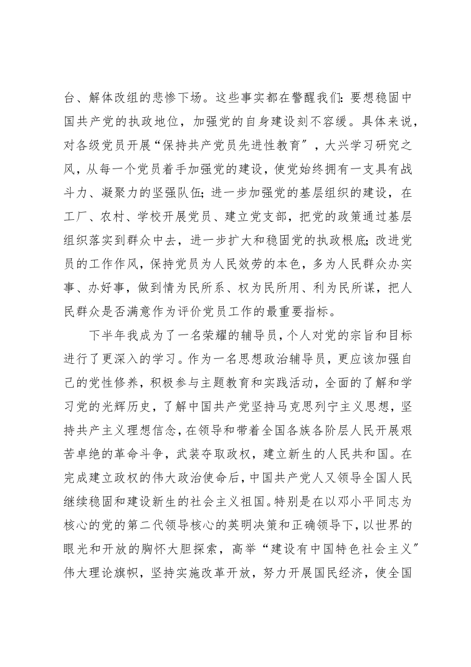 2023年党员个人年度学习总结03版大全.docx_第2页