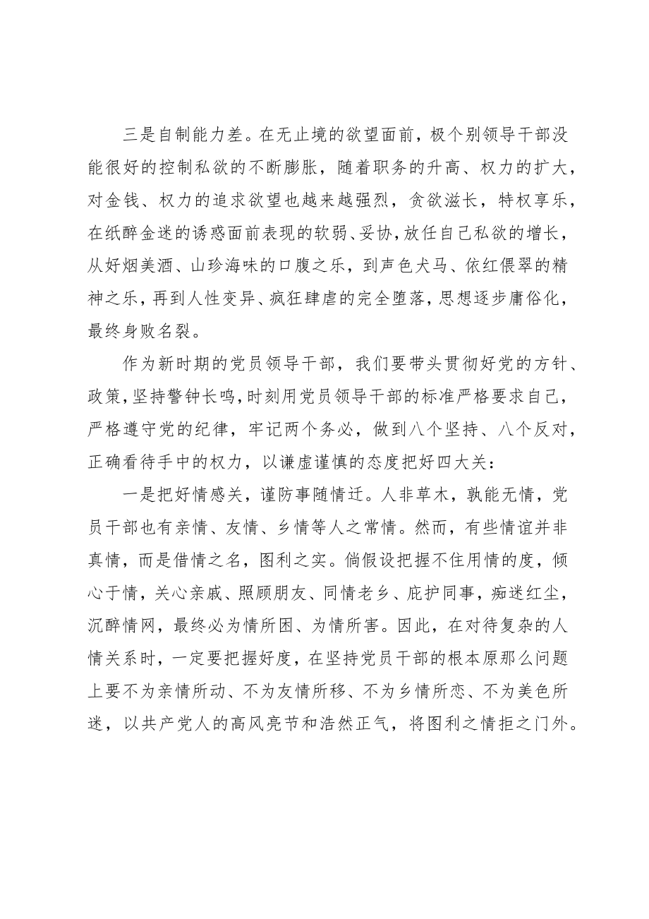 2023年党员春训心得体会.docx_第2页