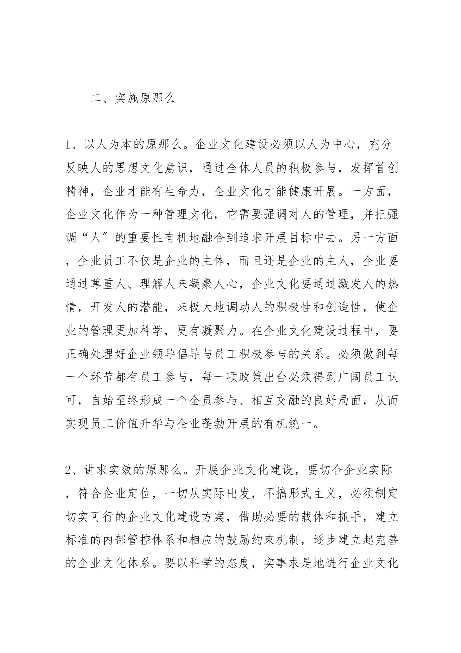 2023年十一五企业文化建设实施方案.doc_第2页