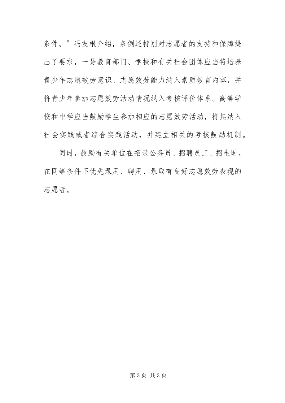 2023年XX省人大代表建议公务员招考先录优秀志愿者.docx_第3页