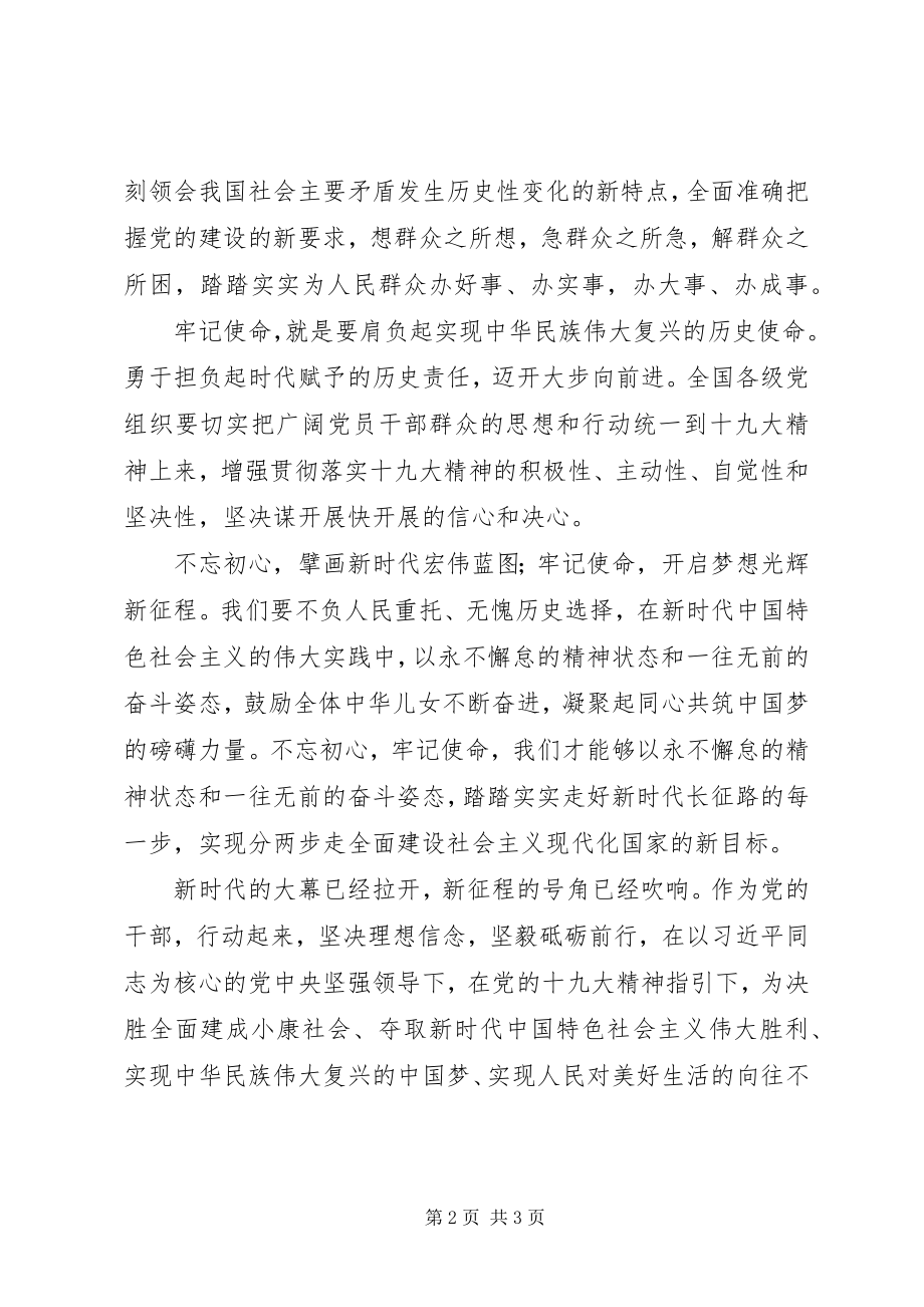 2023年坚定理想信念做党的好干部心得体会.docx_第2页