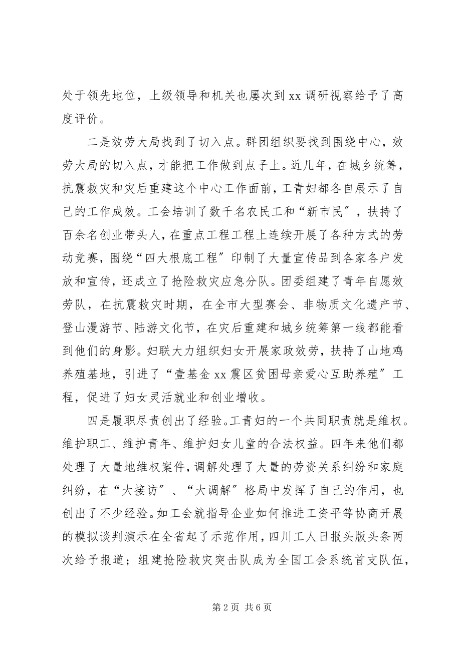 2023年工青妇组织工作汇报.docx_第2页