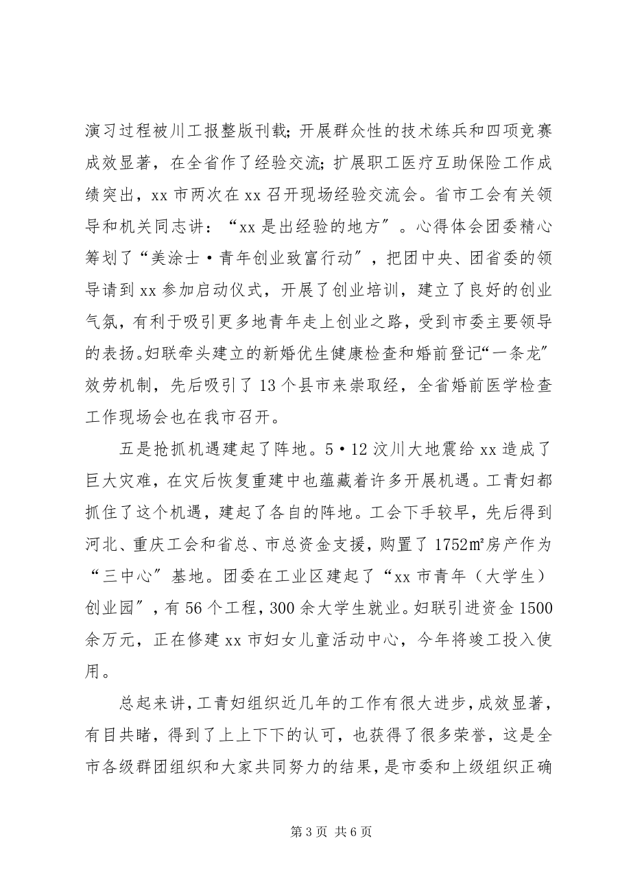 2023年工青妇组织工作汇报.docx_第3页