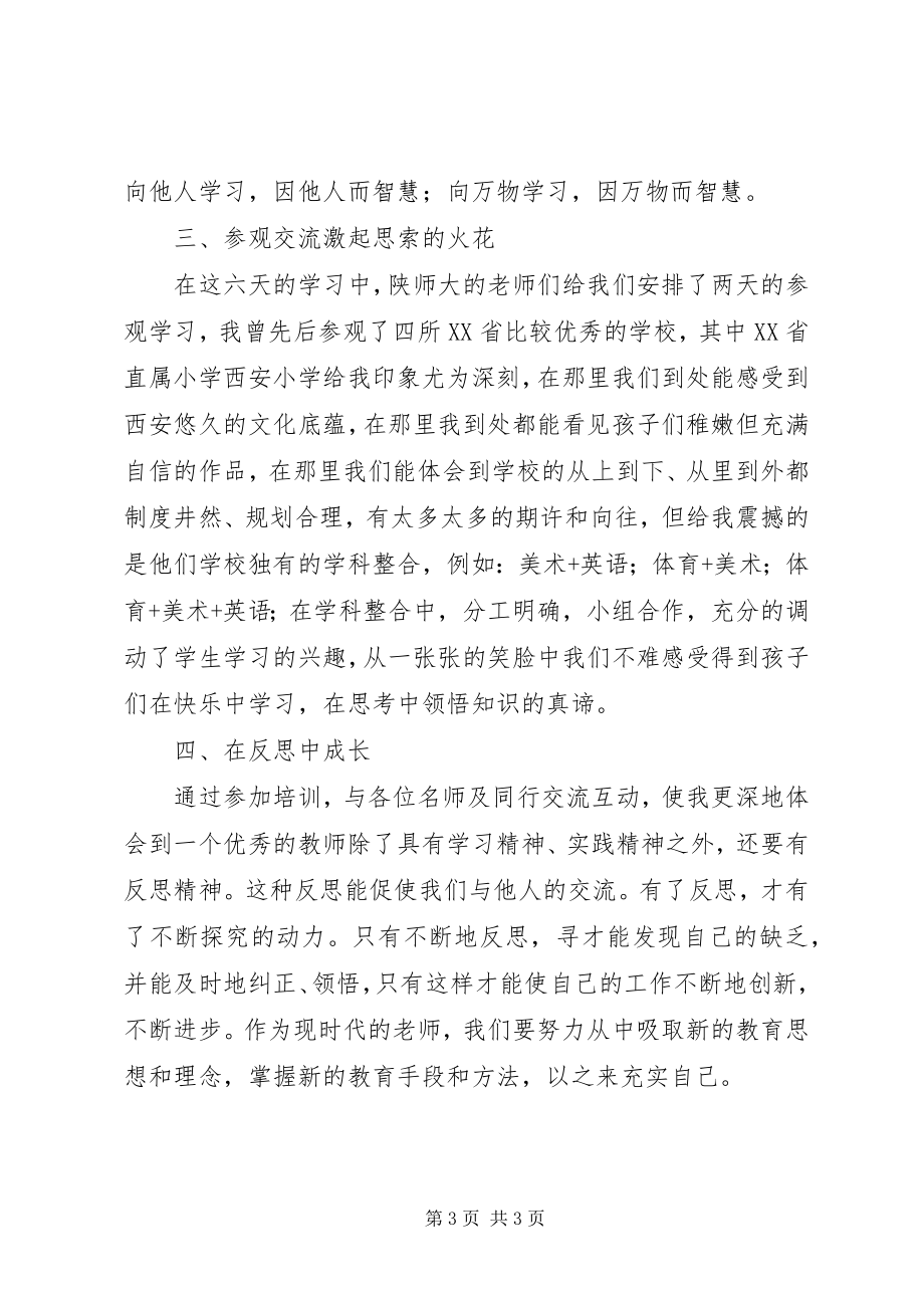 2023年陕师大学习汇报材料.docx_第3页