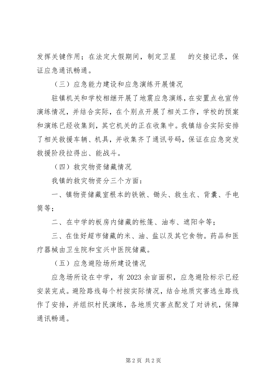 2023年乡镇年度安全应急管理工作总结2.docx_第2页