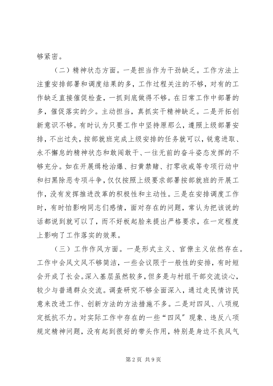 2023年派出所党员领导干部民主生活会讲话提纲.docx_第2页