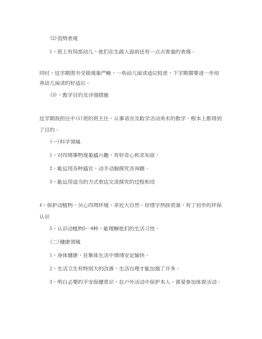 2023年教学工作总结幼儿园中班教学工作总结2.docx_第2页