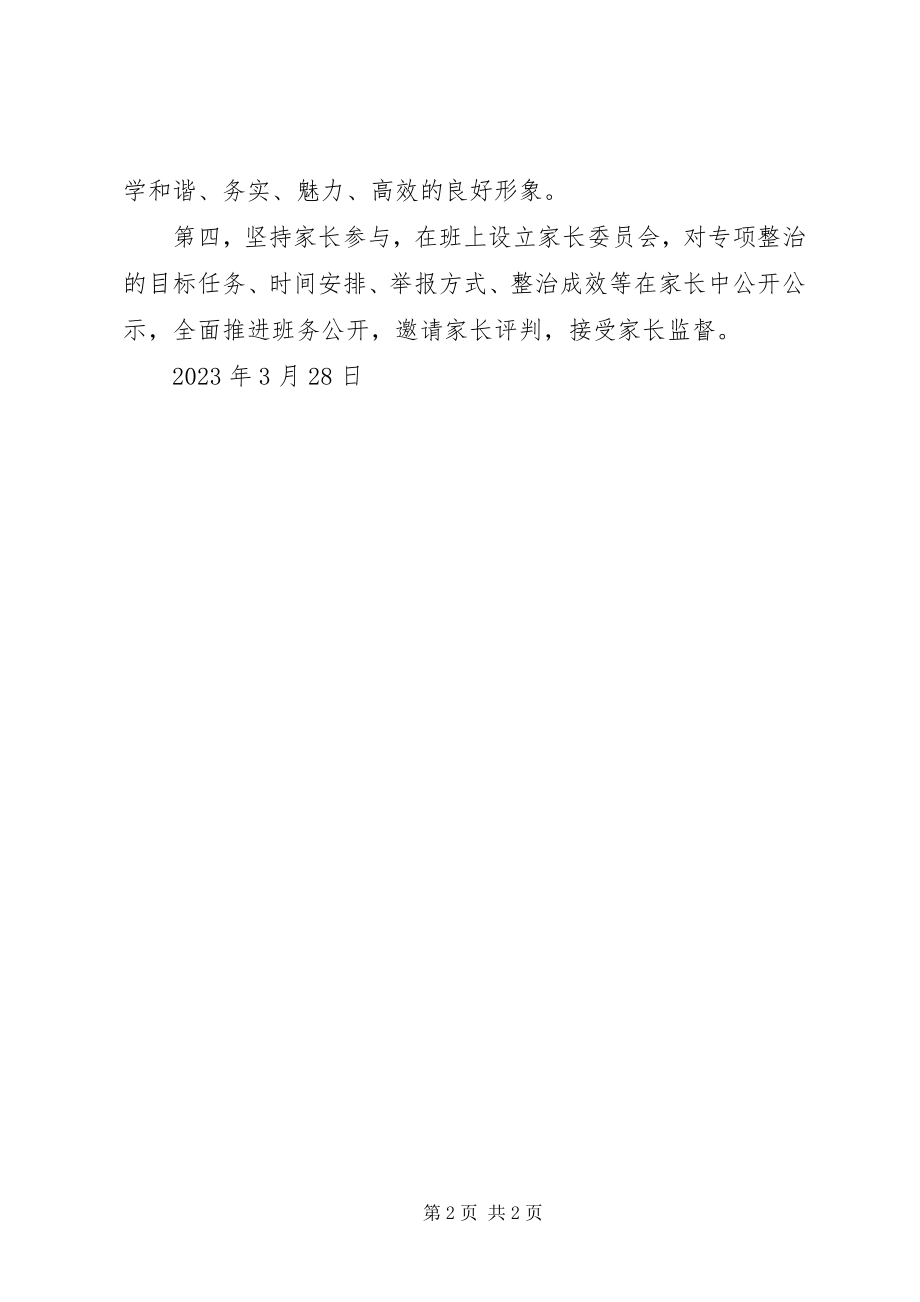 2023年学习贯彻“133”专项整治活动的心得体会.docx_第2页