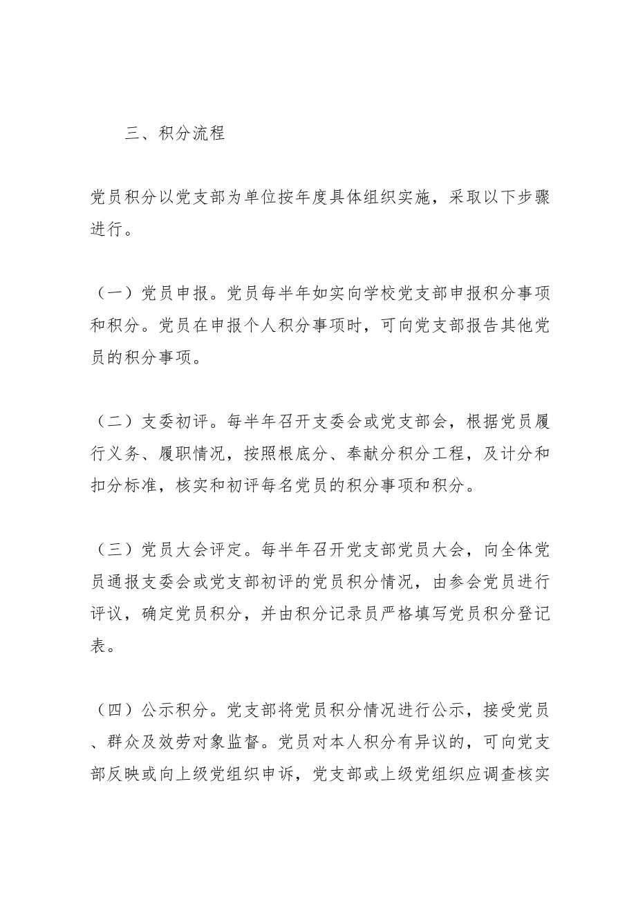 2023年党员积分制实施方案 3.doc_第3页