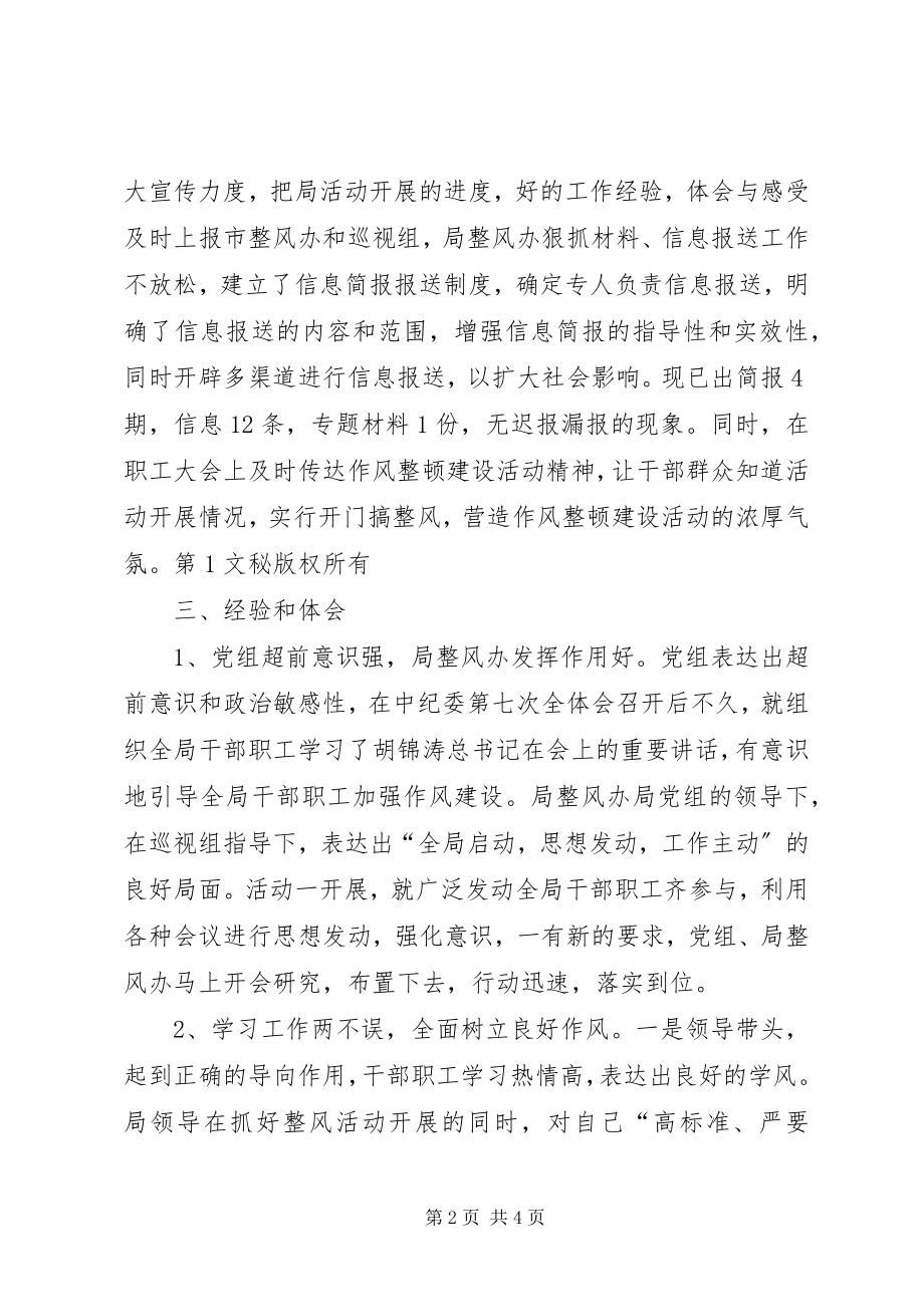 2023年领导干部整风运动工作总结.docx_第2页