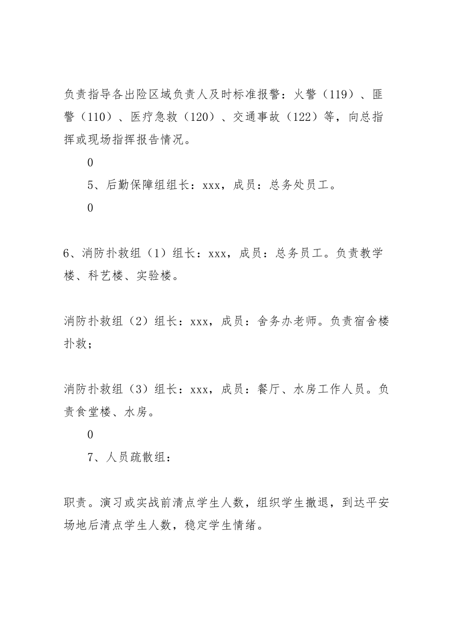 2023年学校突发事件应急疏散演练方案 .doc_第3页