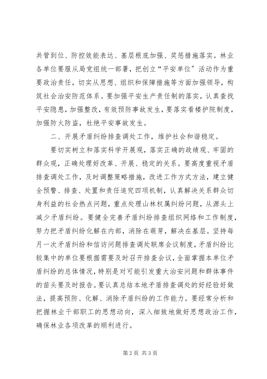 2023年林业局社会管理工作要点.docx_第2页