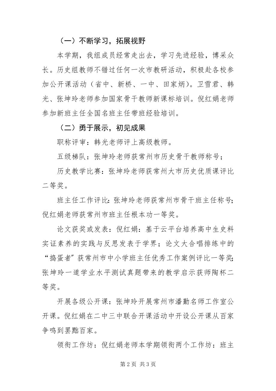 2023年第一学期教研组工作总结.docx_第2页