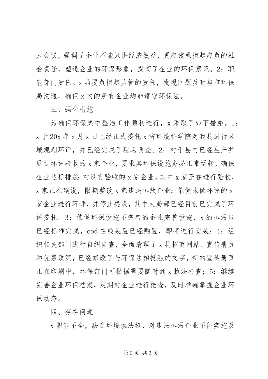 2023年环保局环境整治督查工作汇报.docx_第2页