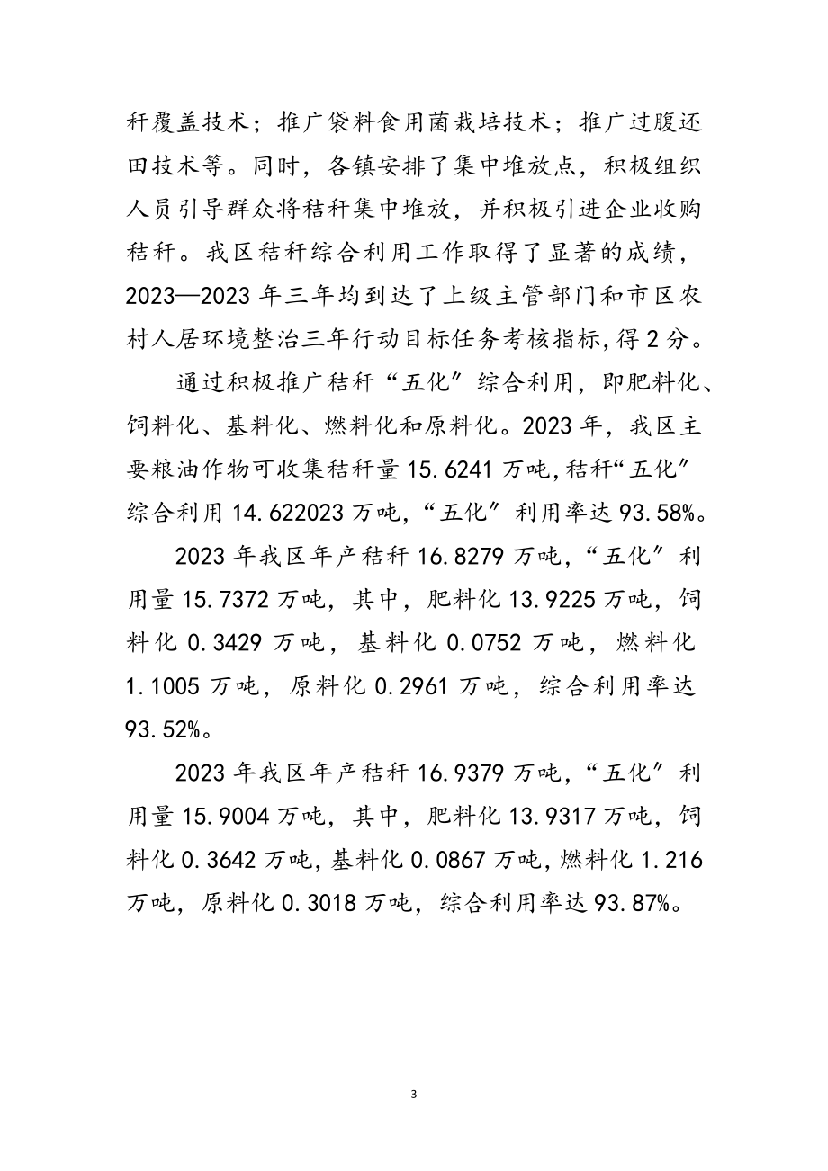 2023年区农作物秸秆综合利用工作总结范文.doc_第3页