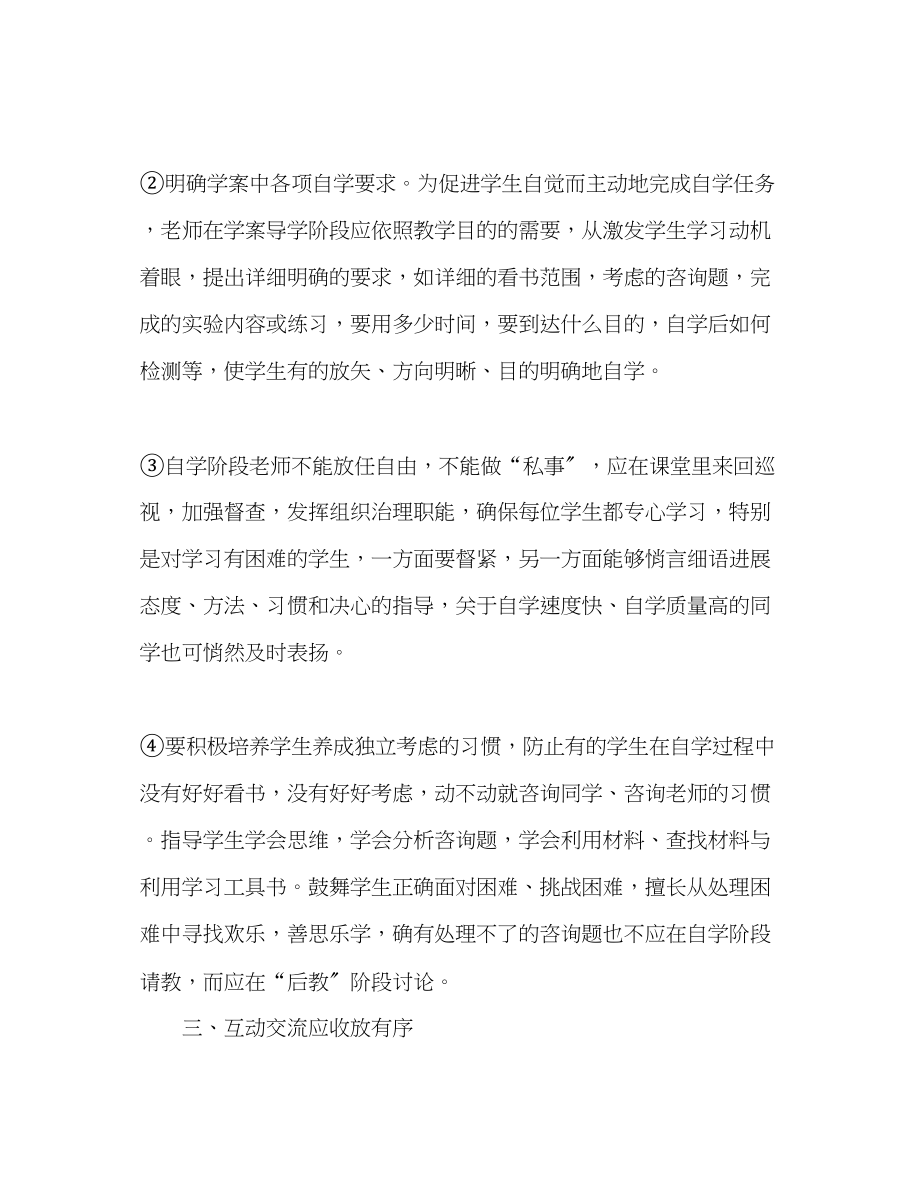 2023年教师个人计划总结以学为主当堂达标教学模式实施感悟.docx_第3页