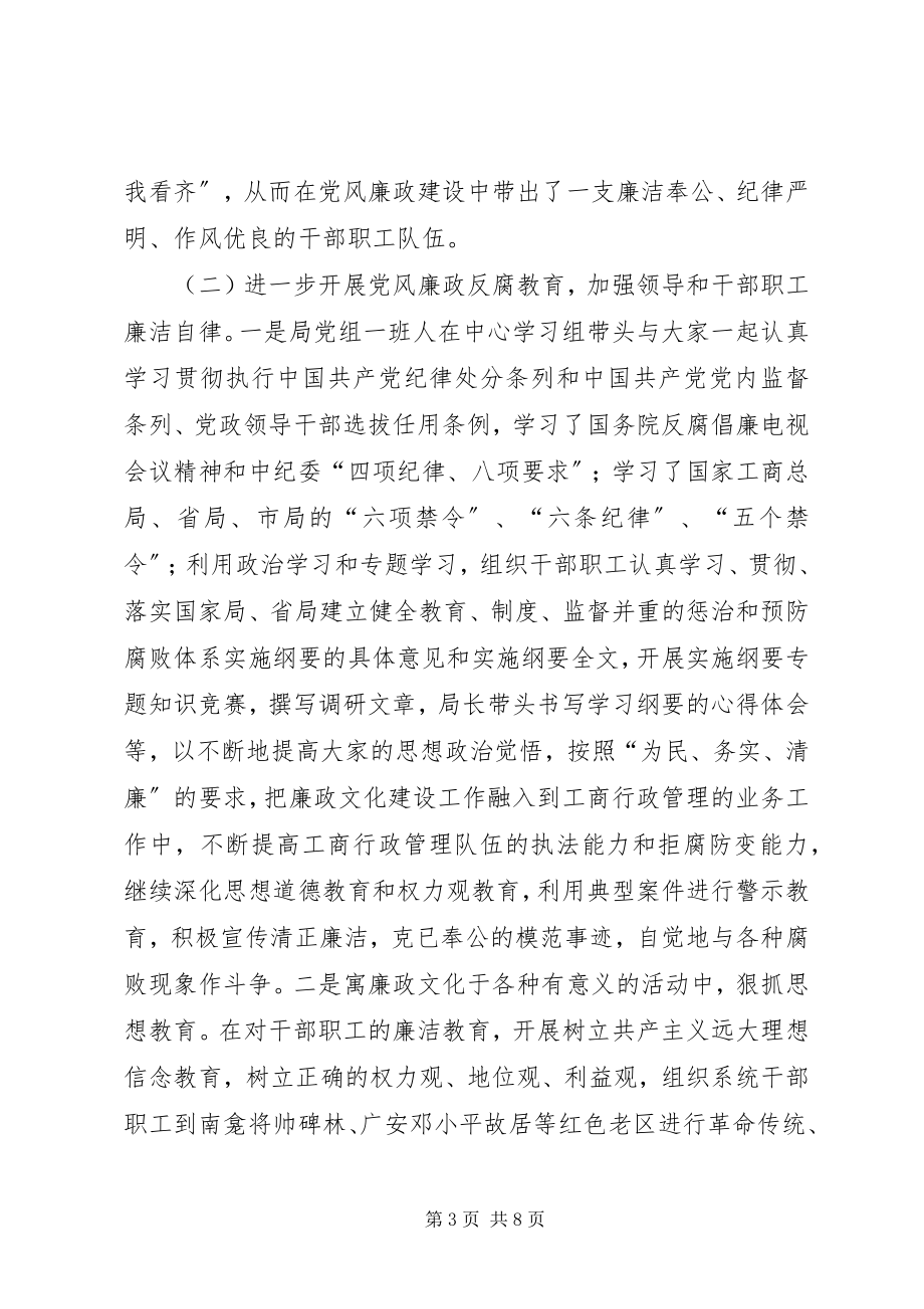 2023年工商廉政文化建设材料.docx_第3页