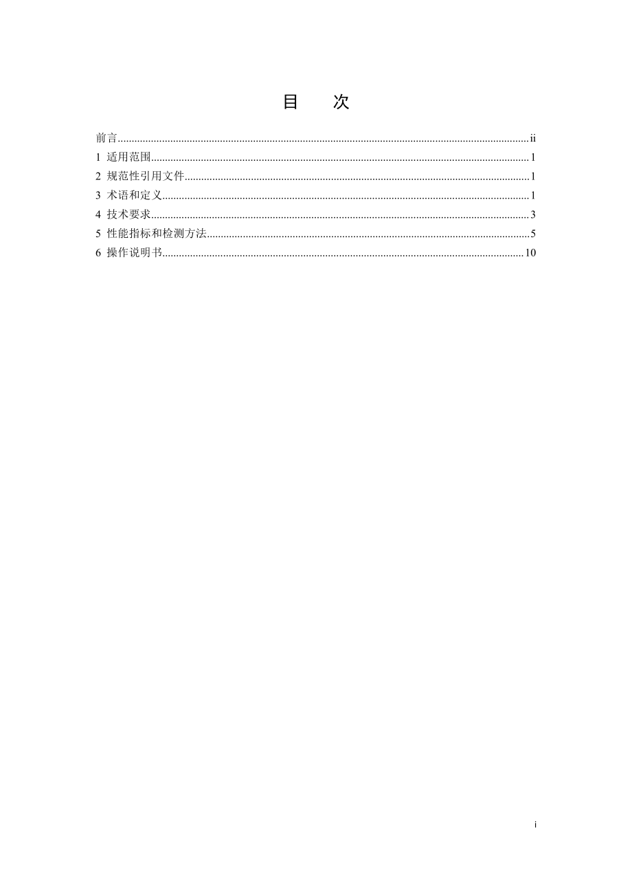 HJ 926-2017 汞水质自动在线监测仪技术要求及检测方法.pdf_第2页