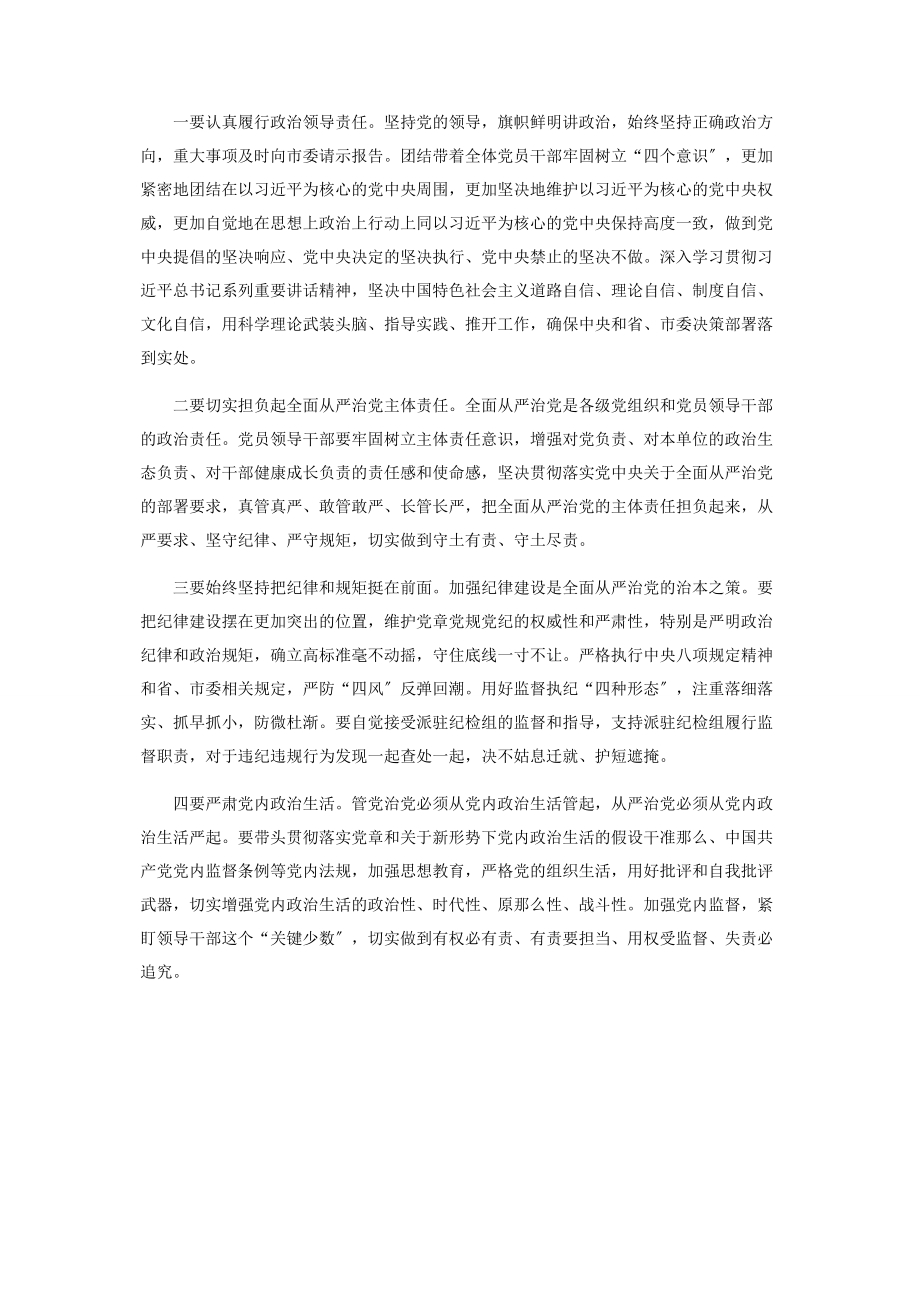 2023年党风廉政建设和反腐败工作总结.docx_第3页