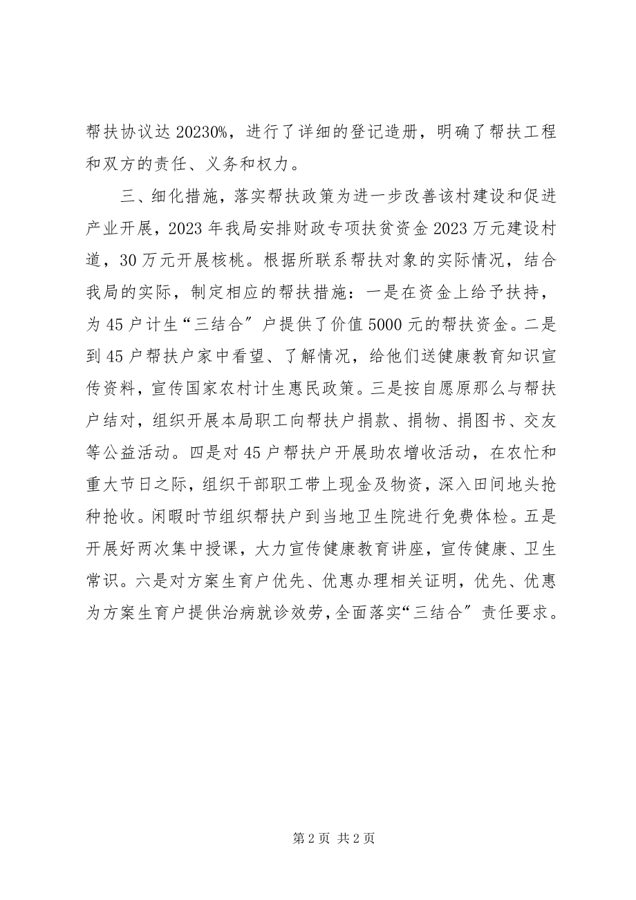 2023年移民局计划生育工作总结.docx_第2页