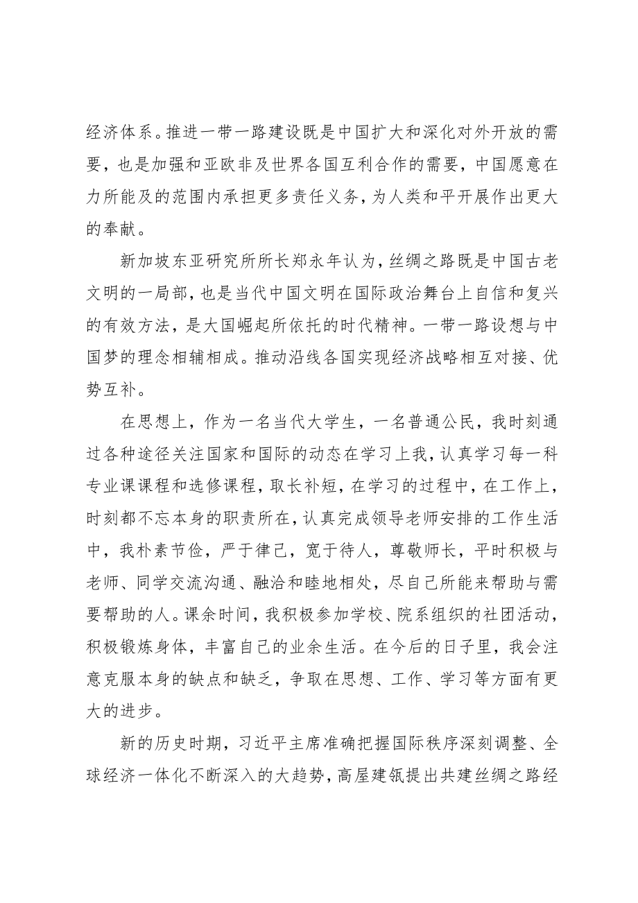 2023年党员干部学习一带一路心得体会汇总.docx_第2页