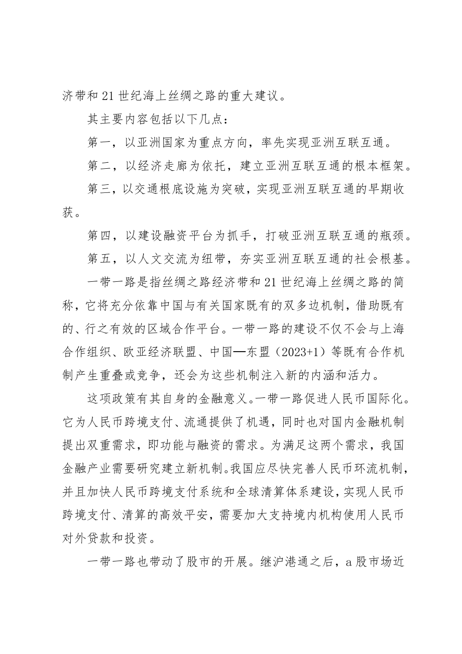 2023年党员干部学习一带一路心得体会汇总.docx_第3页