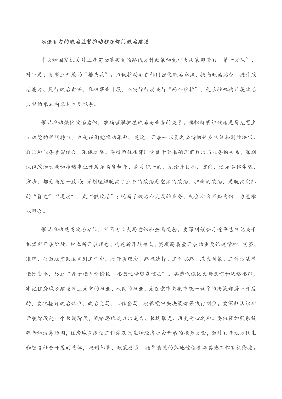 2023年派驻组长工作汇报：紧盯重大战略任务强化政治监督.docx_第2页