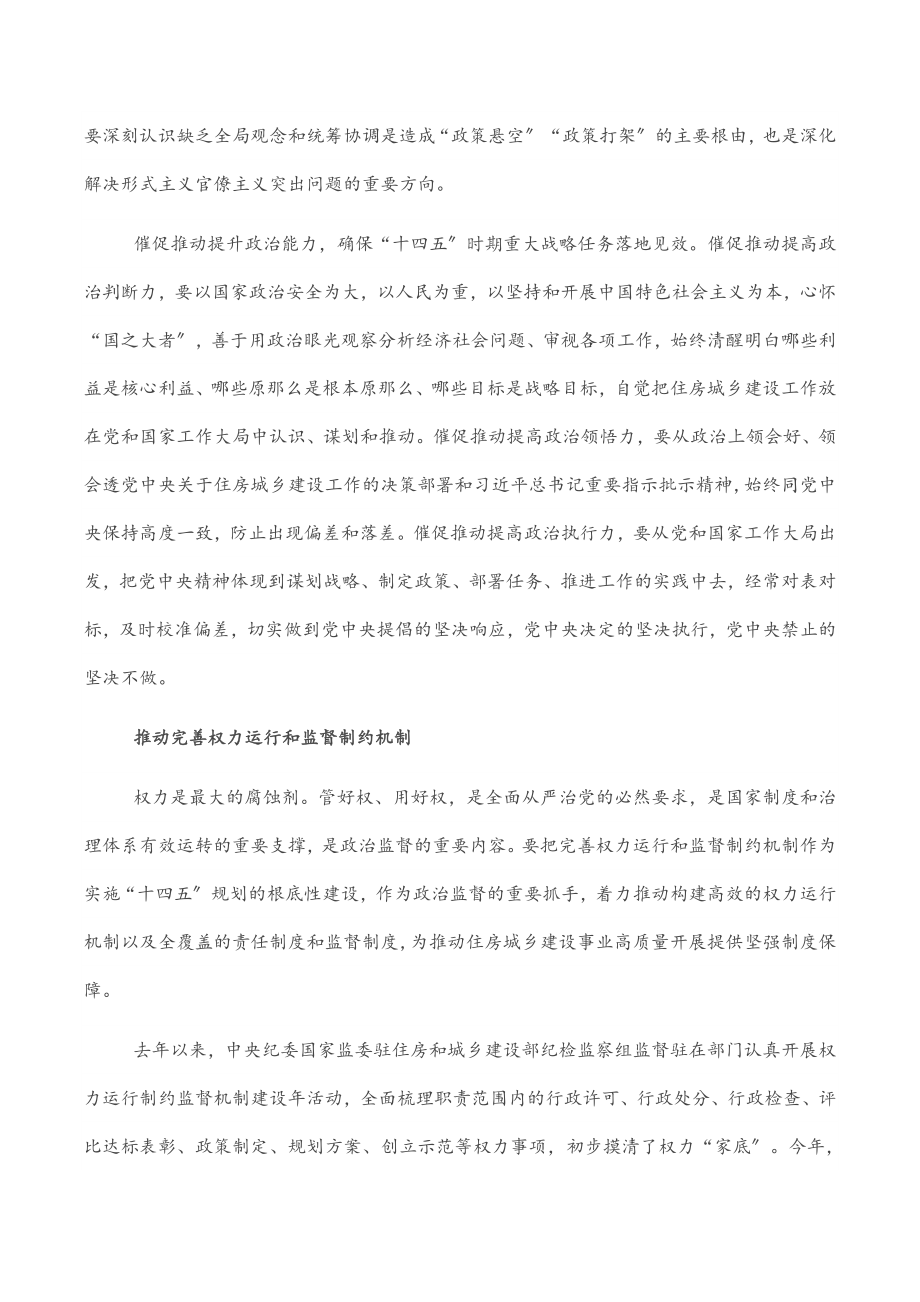 2023年派驻组长工作汇报：紧盯重大战略任务强化政治监督.docx_第3页